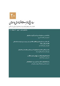 شماره 2(پیاپی 20) تابستان 1404	