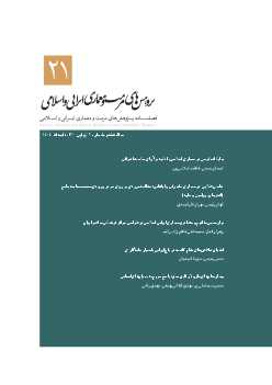 شماره 3(پیاپی 21) پاییز 1404